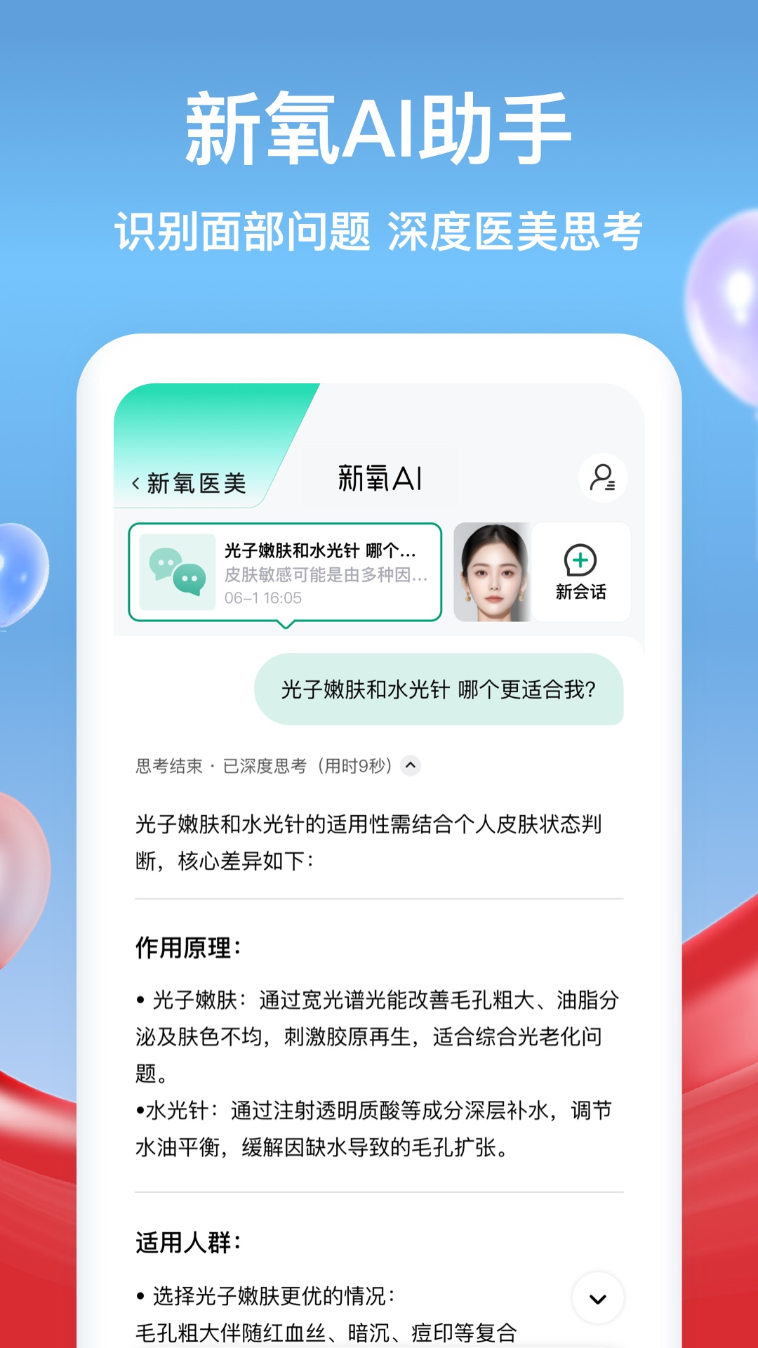 精彩截图-新氧医美2025官方新版