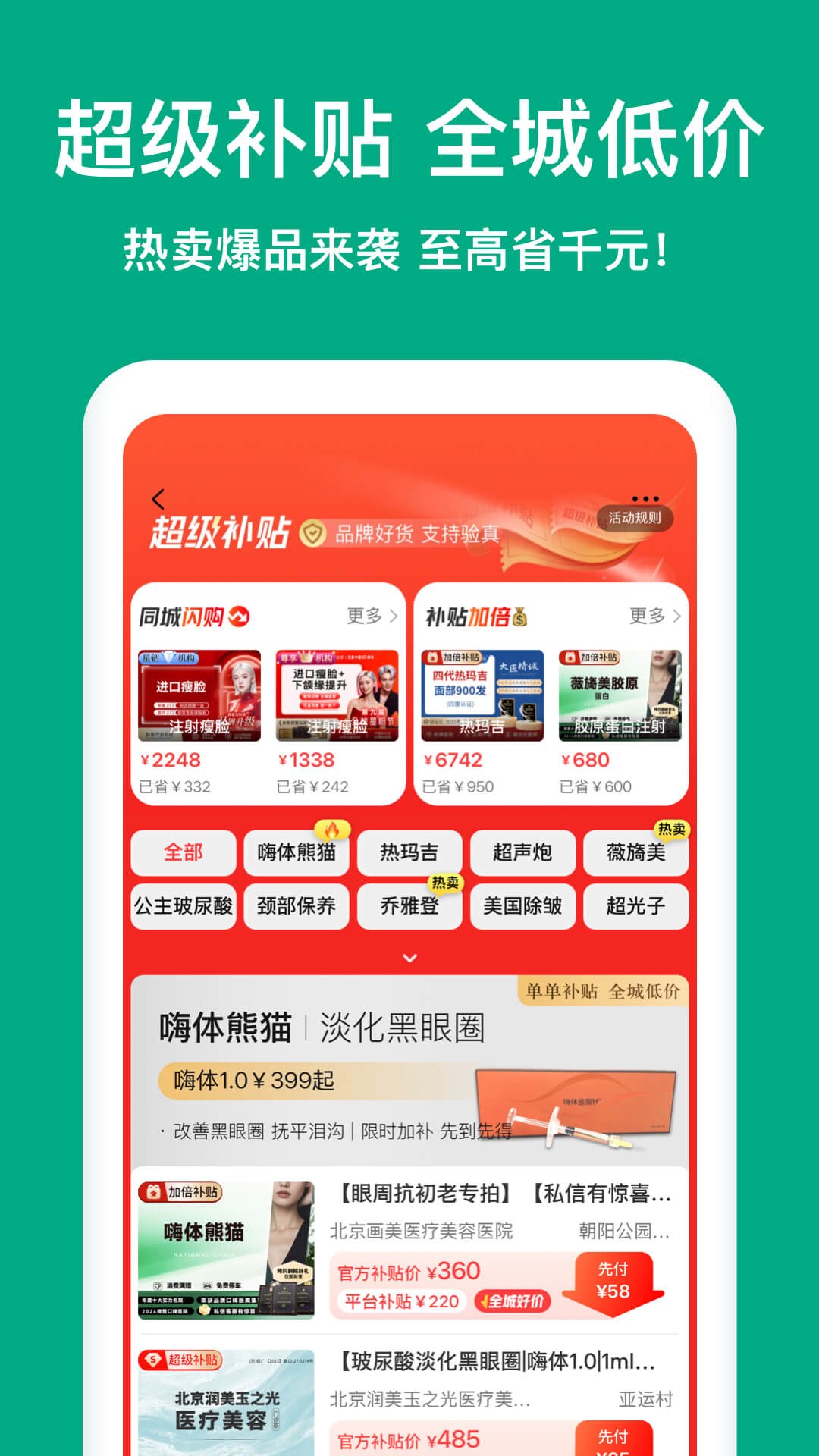 精彩截图-新氧医美2025官方新版