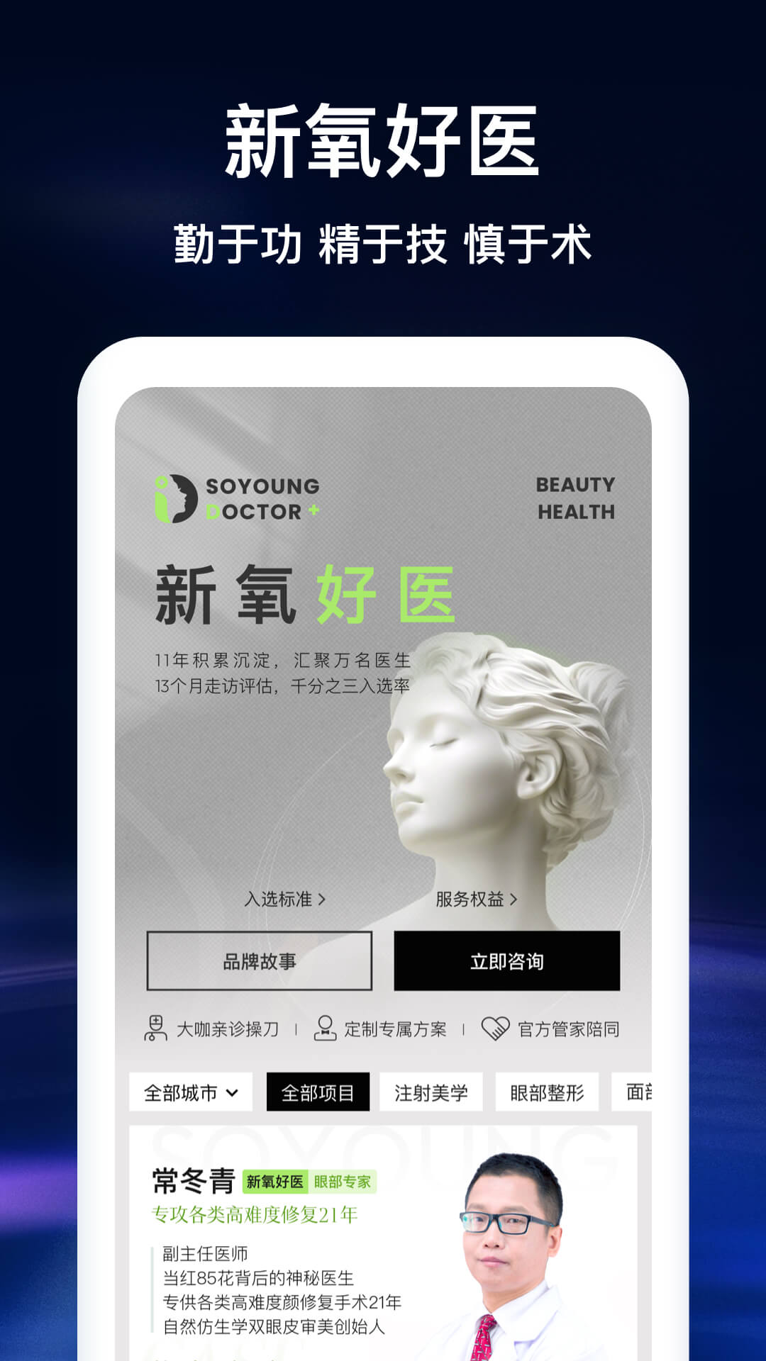 精彩截图-新氧医美2025官方新版