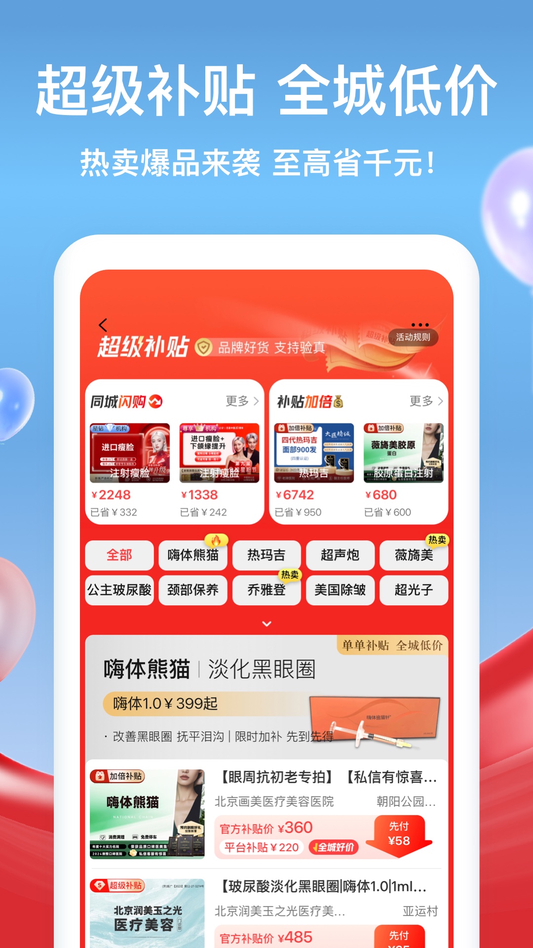 精彩截图-新氧医美2025官方新版