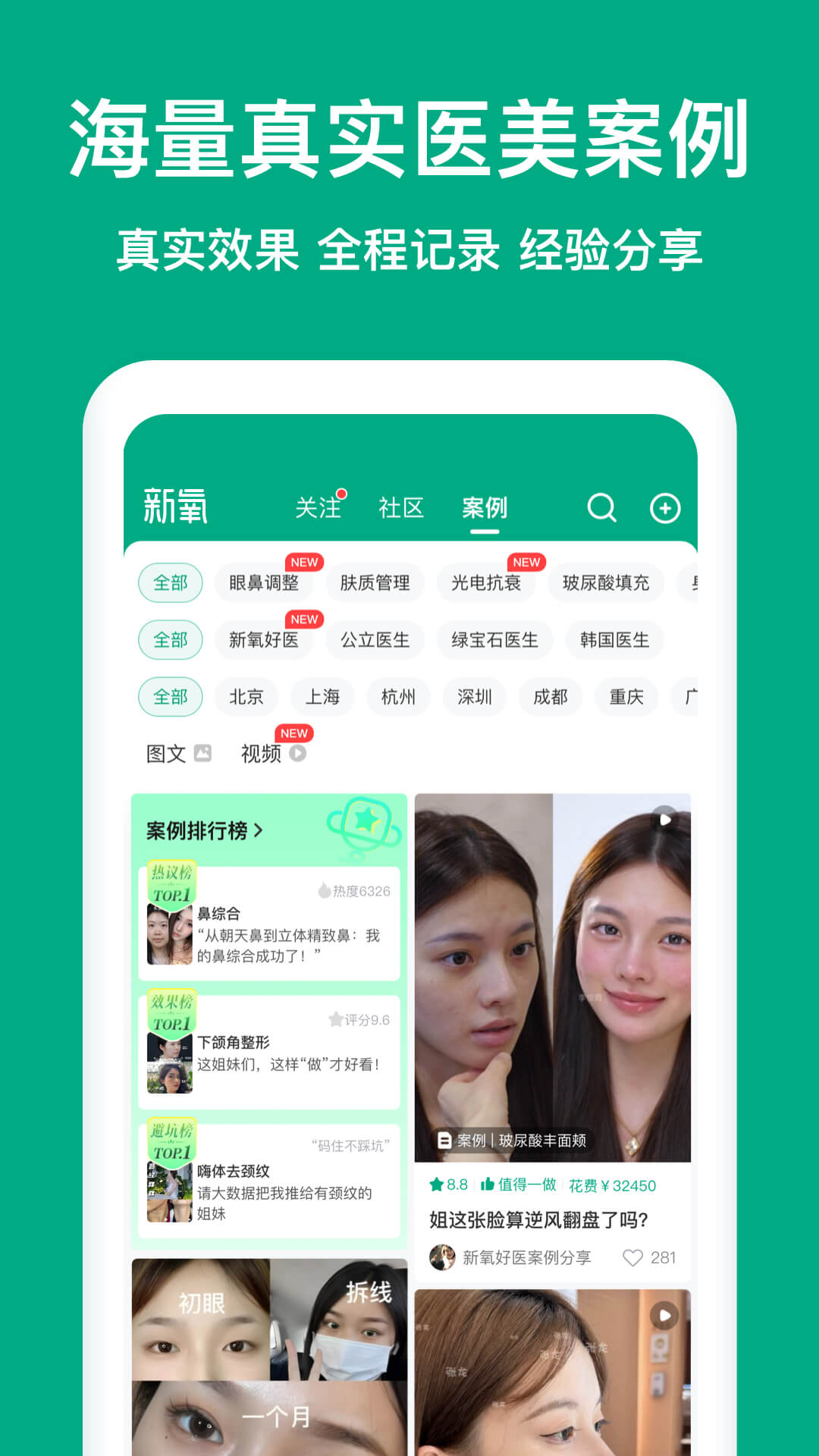 精彩截图-新氧医美2026官方新版