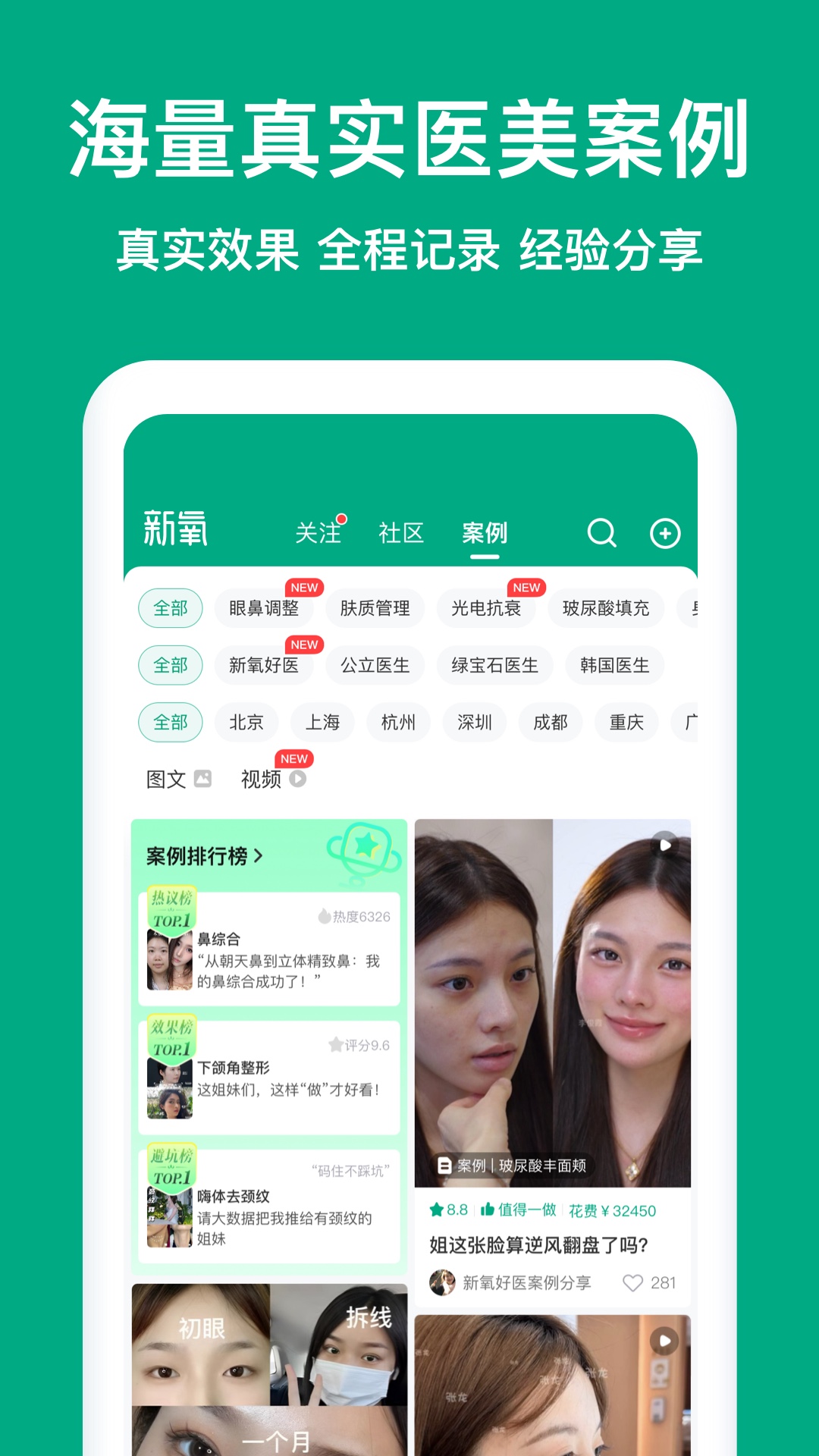 新氧医美安卓版高清截图