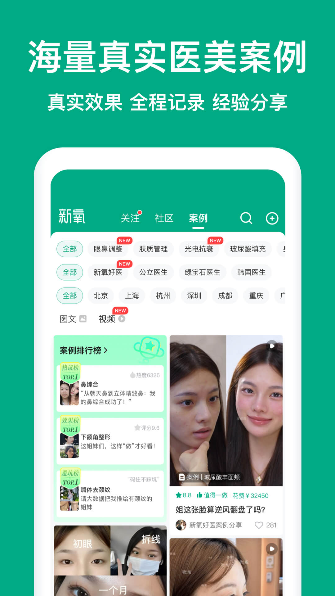 精彩截图-新氧医美2025官方新版