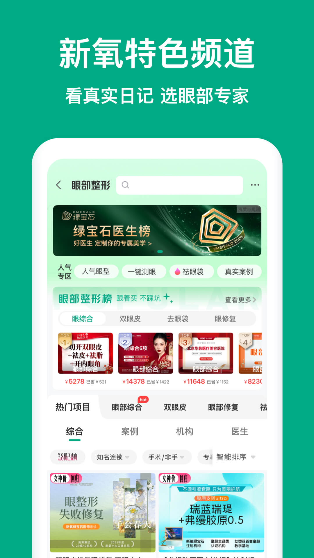 精彩截图-新氧医美2026官方新版