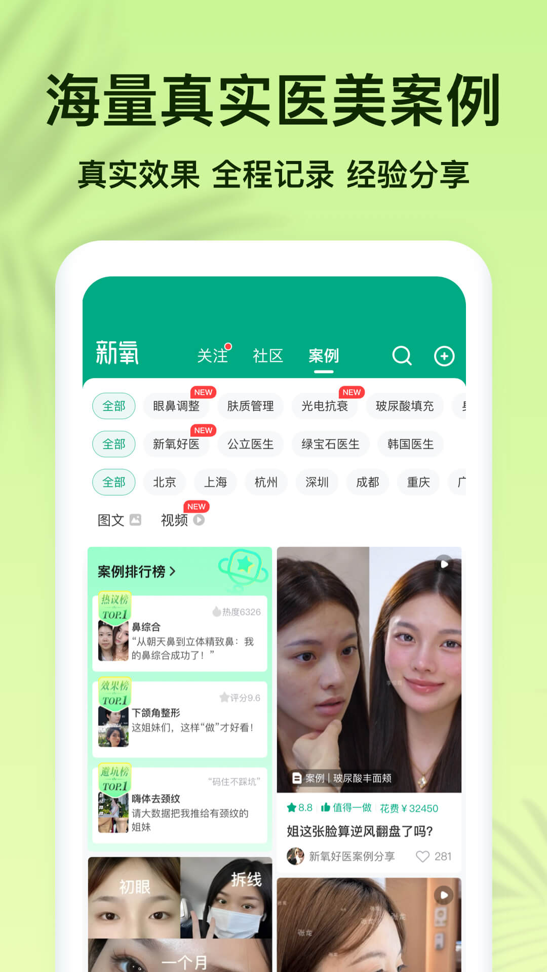 精彩截图-新氧医美2026官方新版