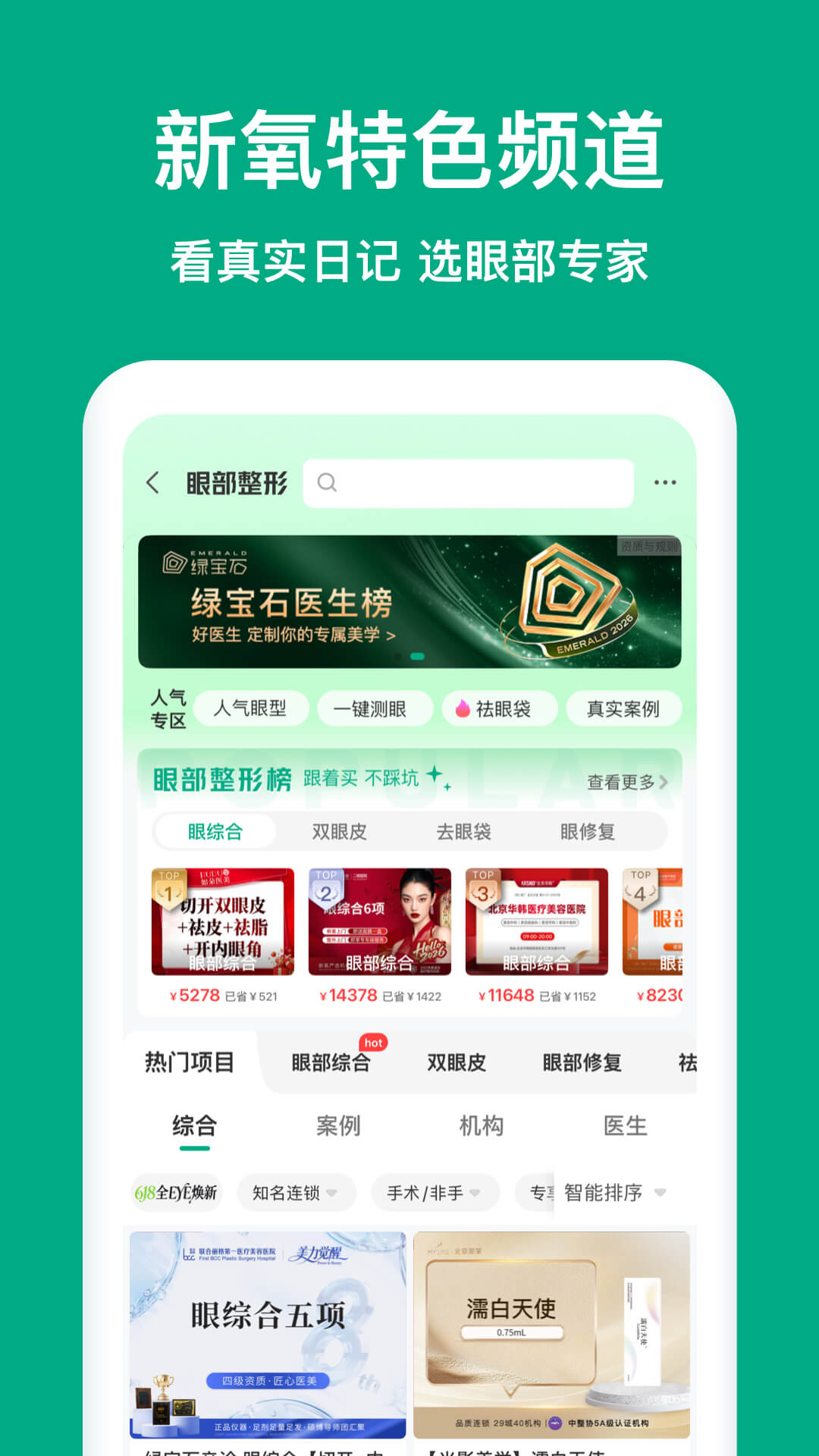 精彩截图-新氧医美2026官方新版