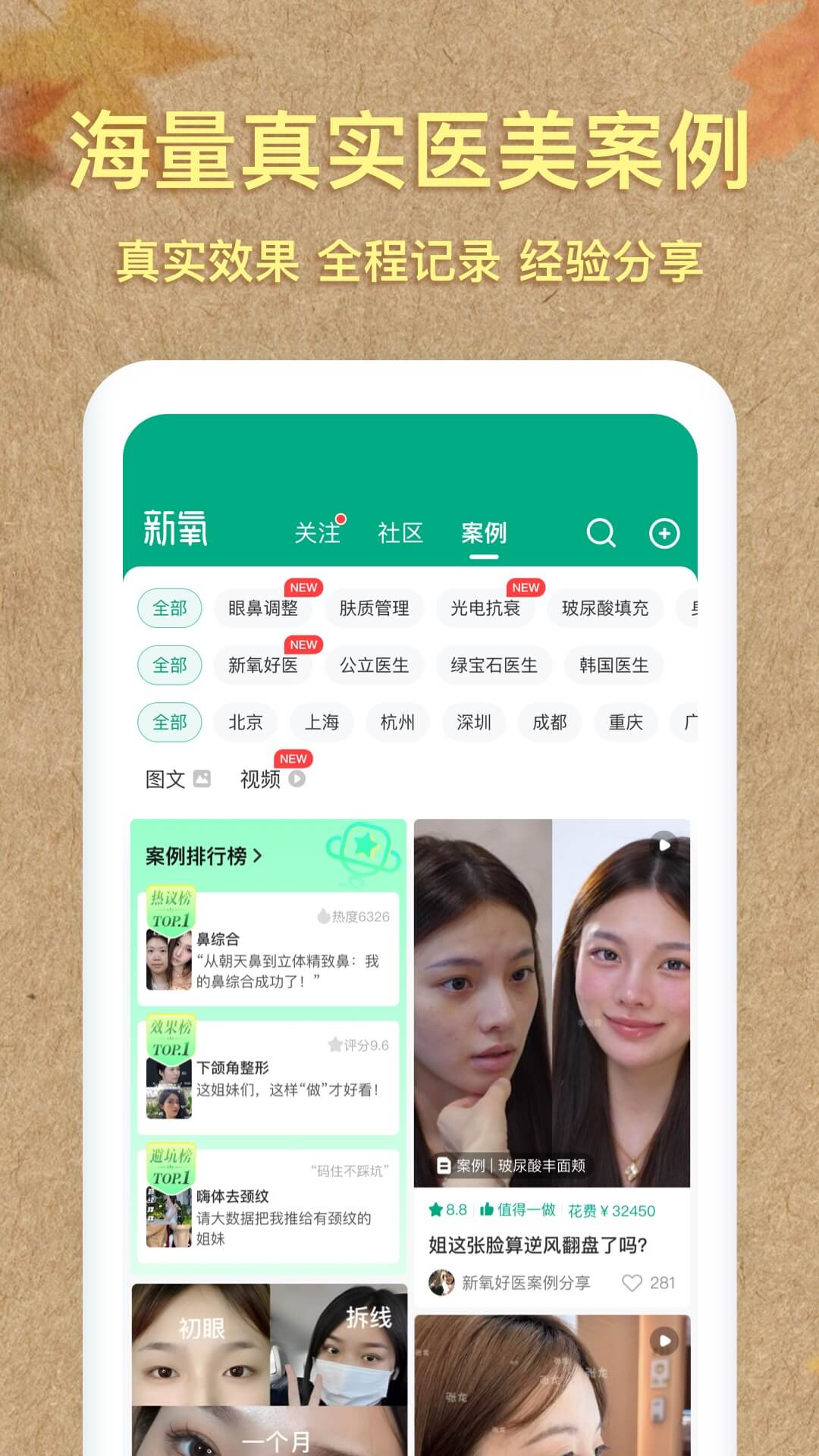 精彩截图-新氧医美2026官方新版