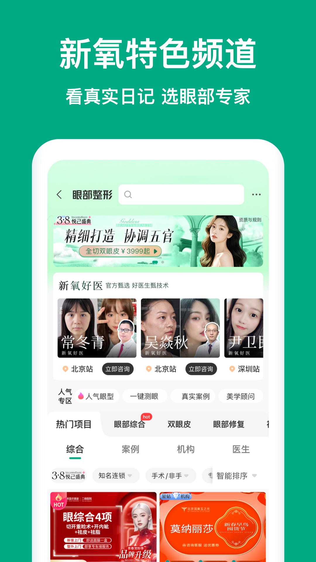 新氧医美安卓版高清截图
