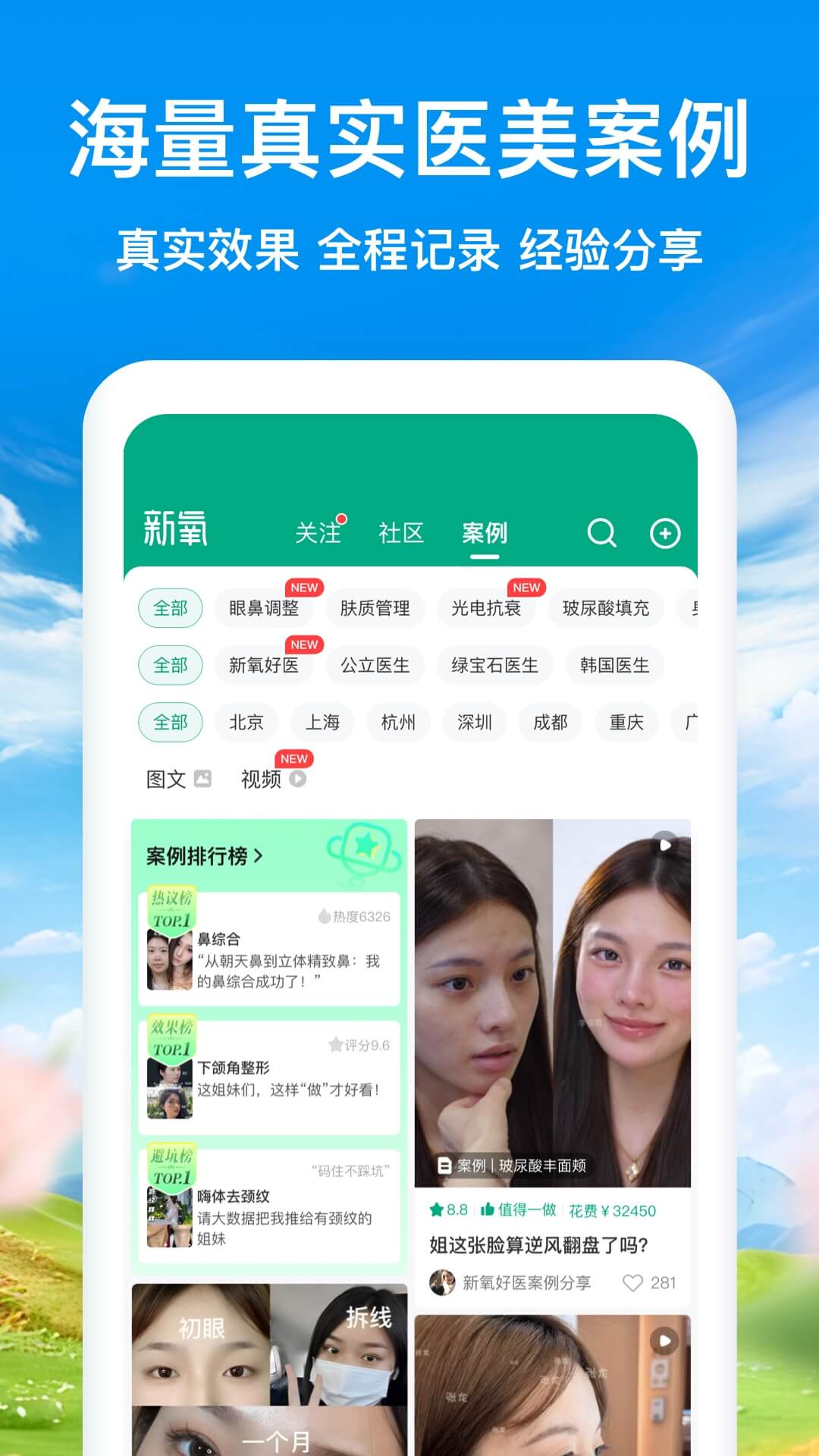 精彩截图-新氧医美2025官方新版