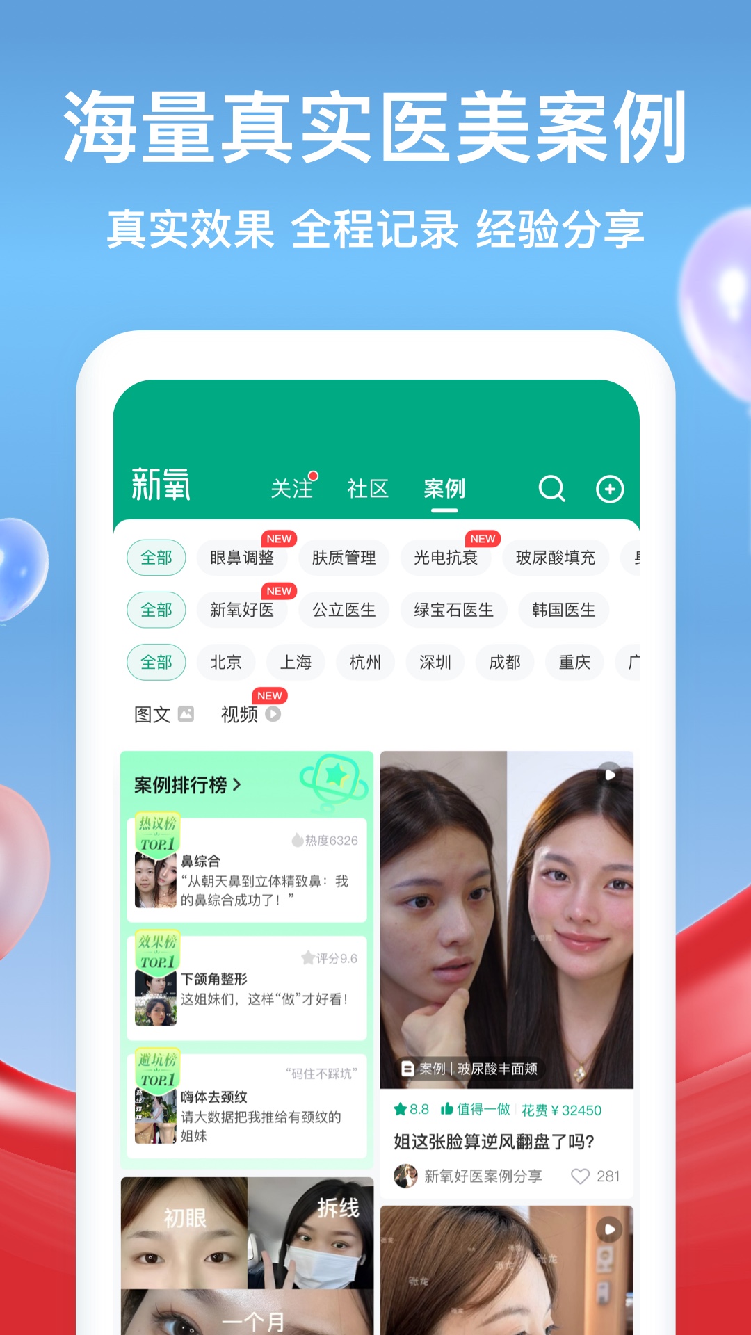 精彩截图-新氧医美2025官方新版