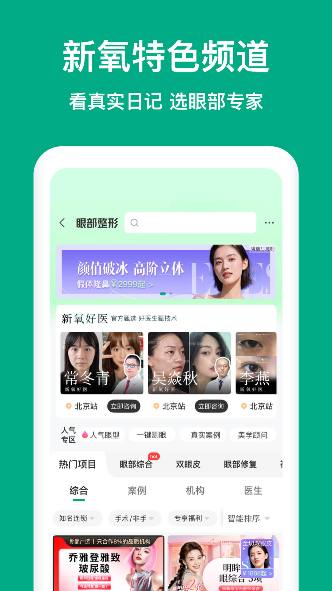 精彩截图-新氧医美2025官方新版