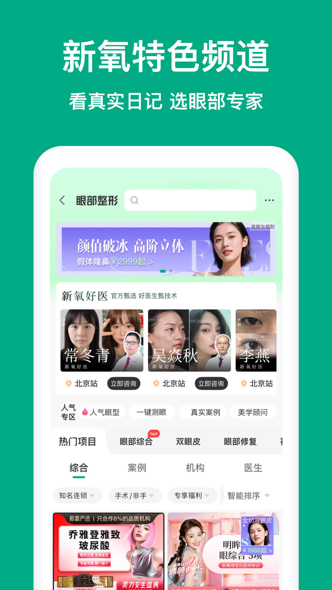 精彩截图-新氧医美2025官方新版