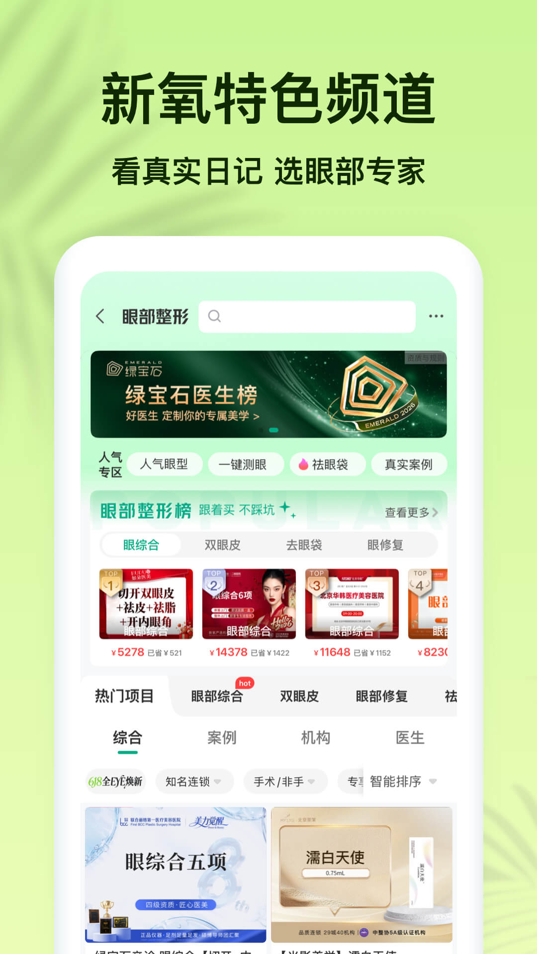 精彩截图-新氧医美2026官方新版