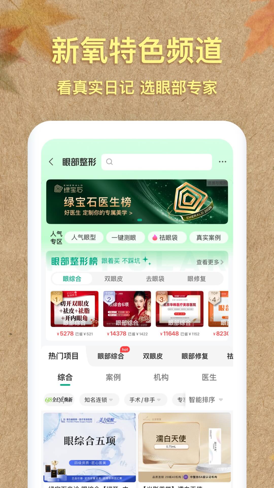 精彩截图-新氧医美2026官方新版
