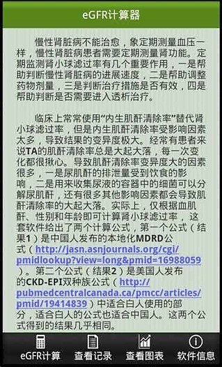 安卓版【eGFR计算器】官方下载,手机