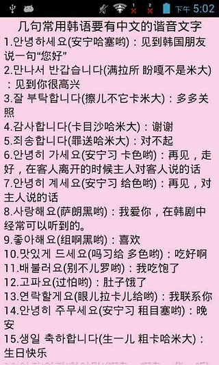 1000句韩语骂人口语谐音_韩语1000句中文谐音