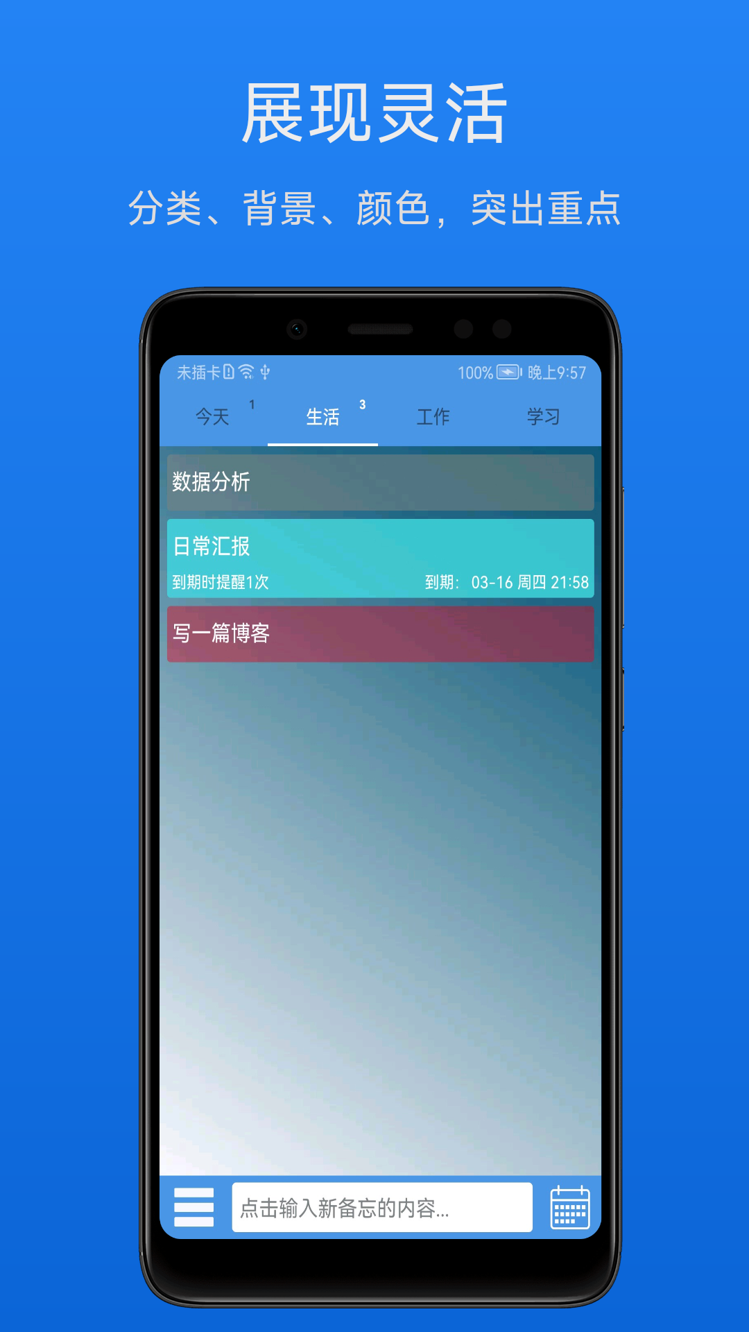 高效备忘录 截图 1