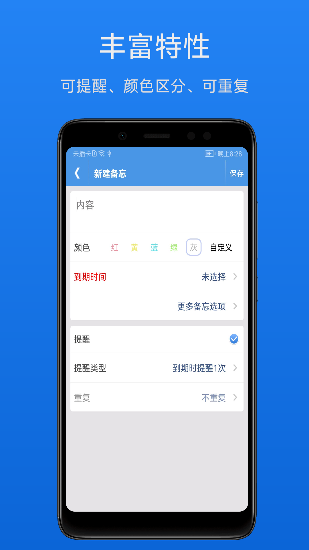高效备忘录 截图 2