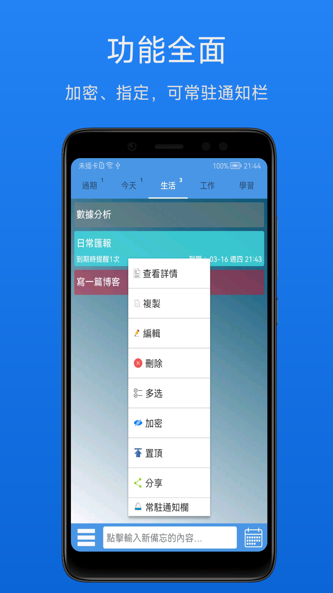 精彩截图-高效备忘录2026官方新版