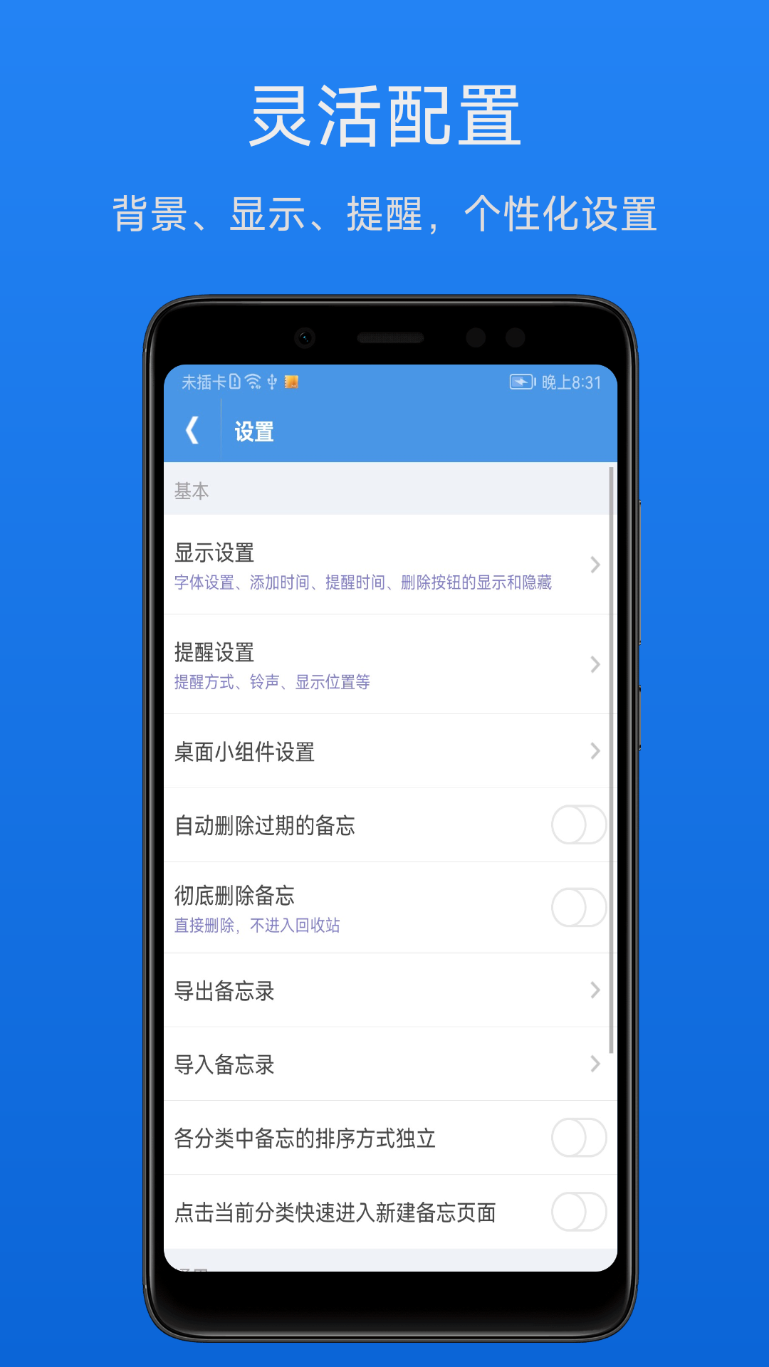精彩截图-高效备忘录2026官方新版