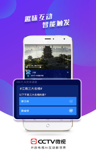 CCTV微视手机app