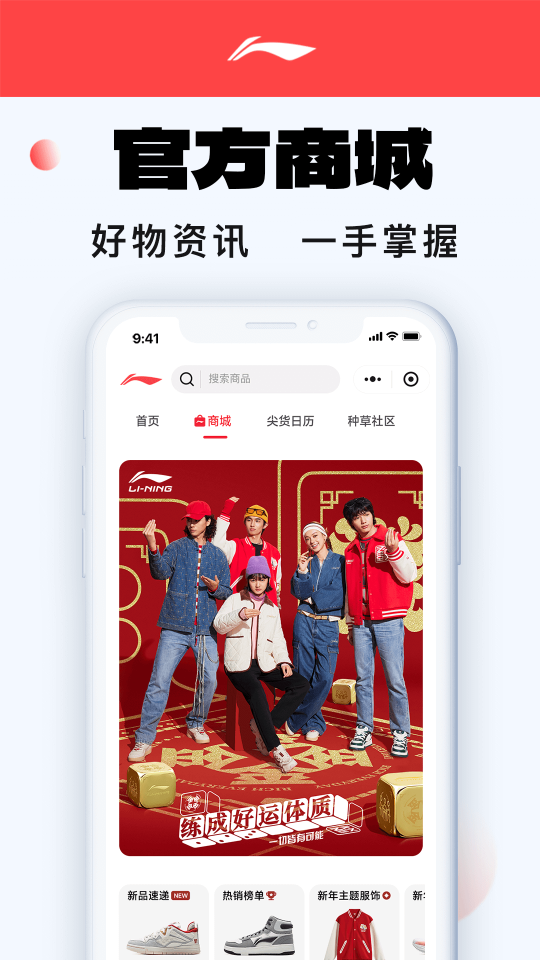 精彩截图-李宁2026官方新版