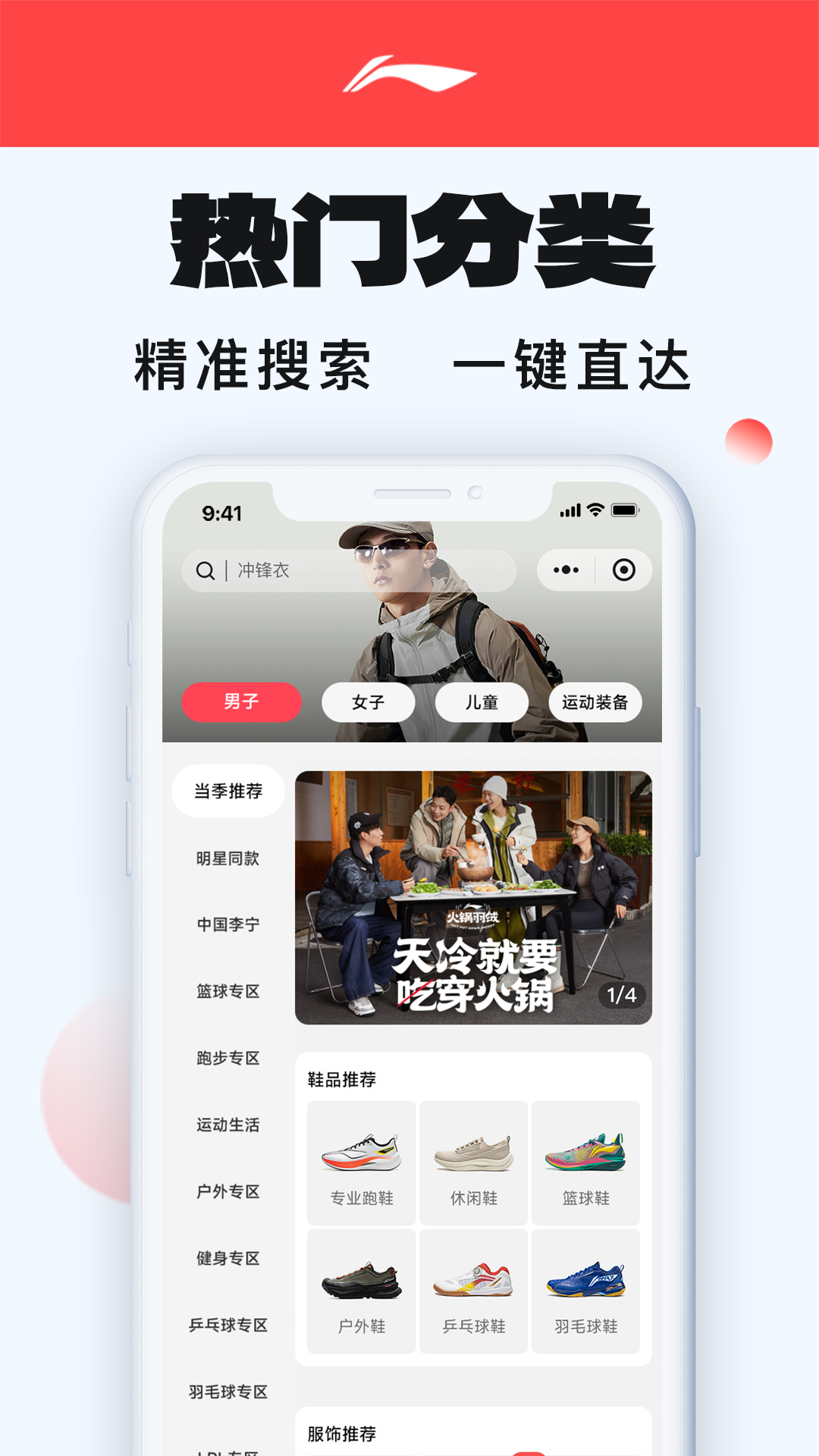 李宁截图