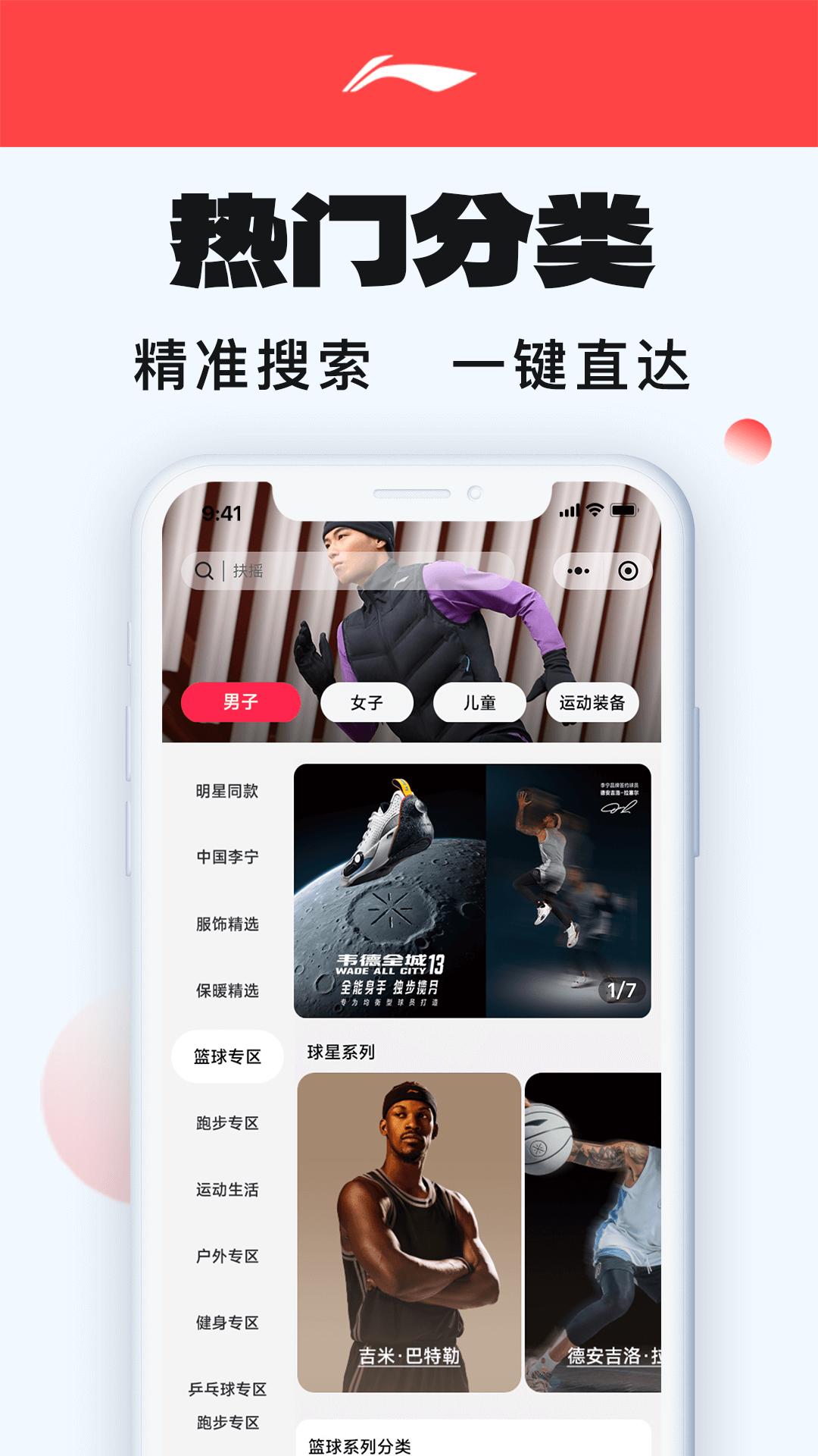 李宁截图