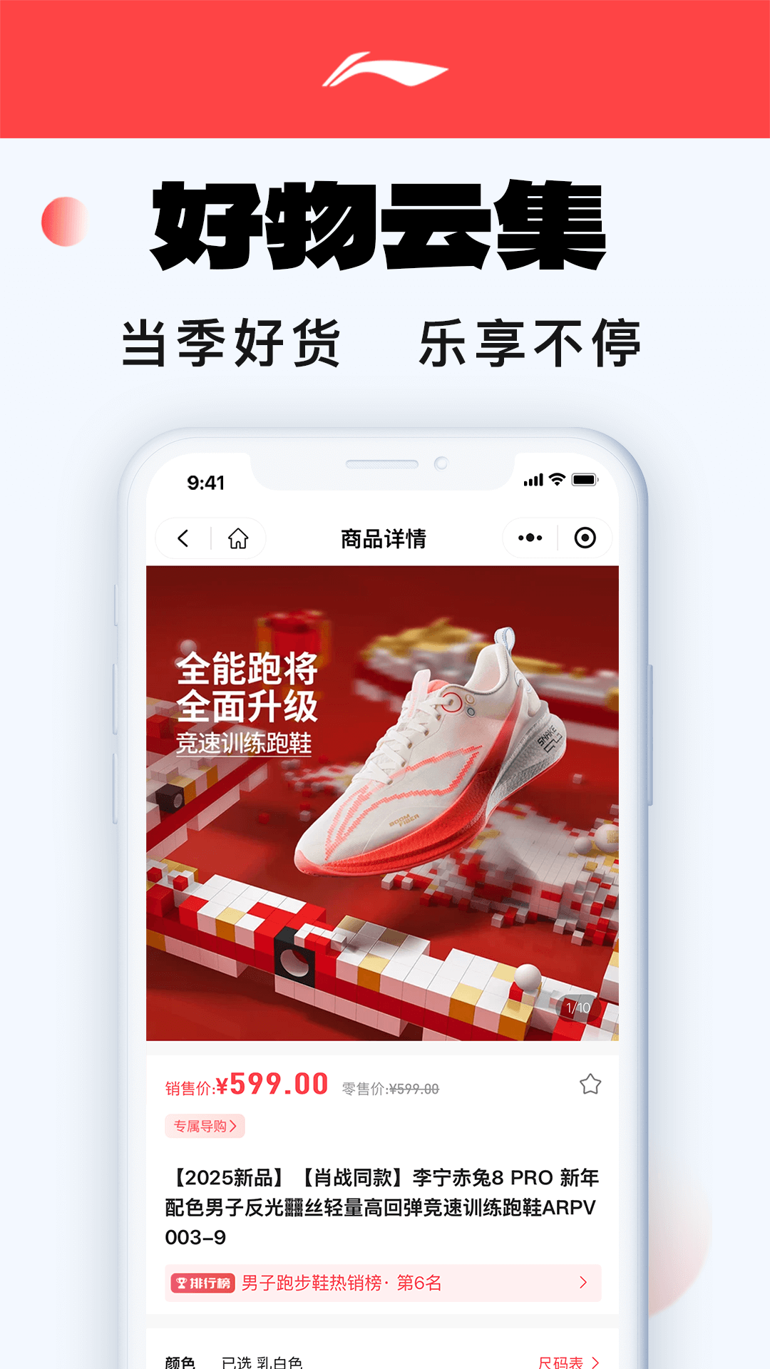 精彩截图-李宁2026官方新版