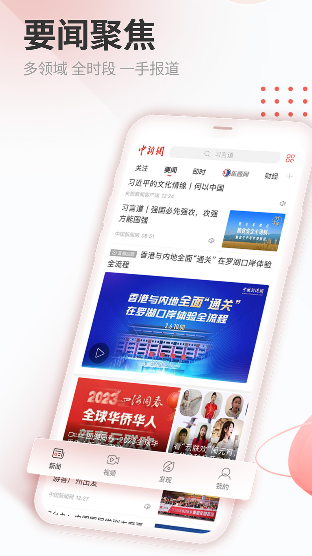 精彩截图-中国新闻网2026官方新版