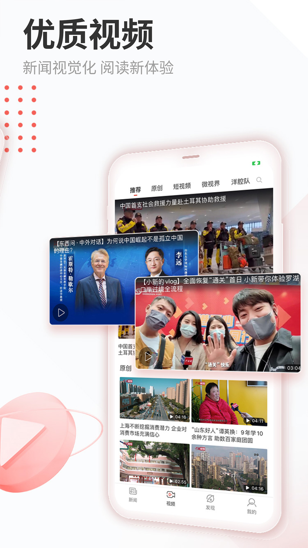 精彩截图-中国新闻网2026官方新版