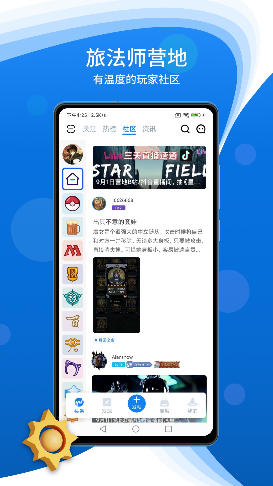 旅法师营地安卓版高清截图