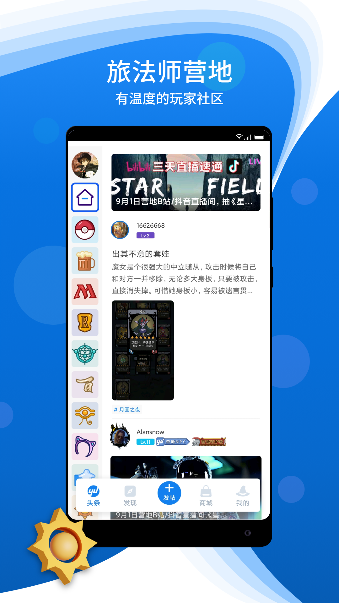 精彩截图-旅法师营地2026官方新版