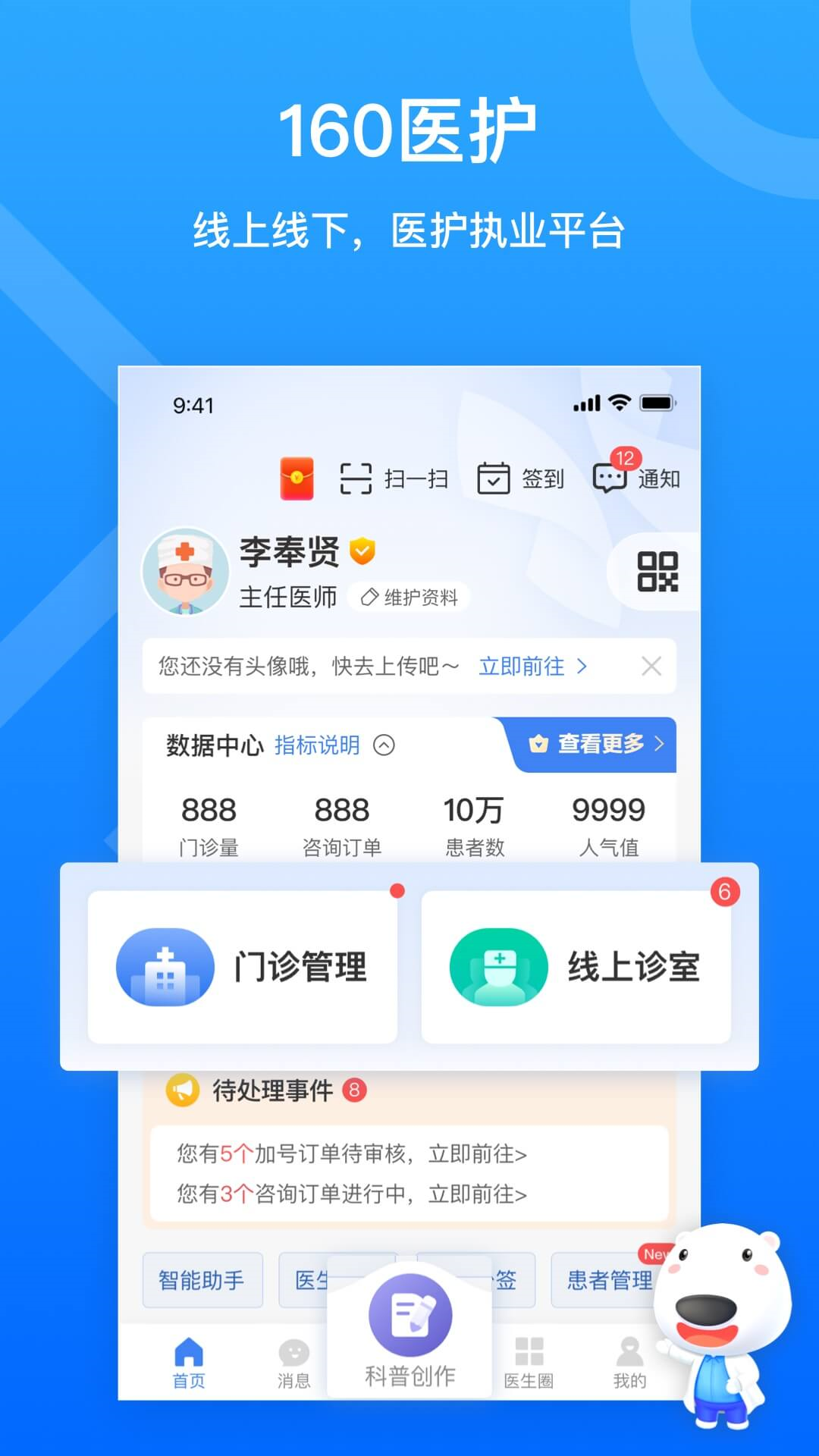 精彩截图-160医护2026官方新版