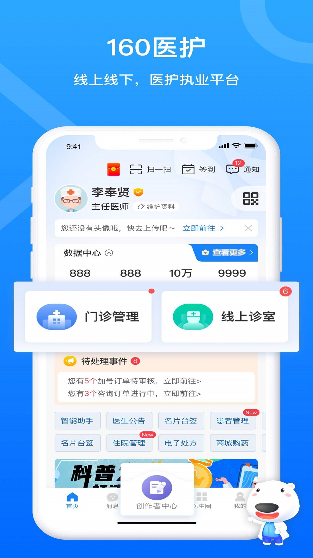 精彩截图-160医护2026官方新版