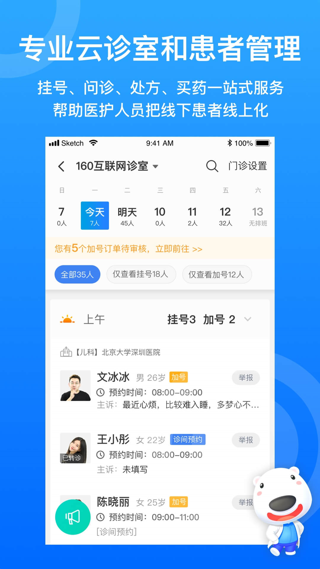 精彩截图-160医护2026官方新版