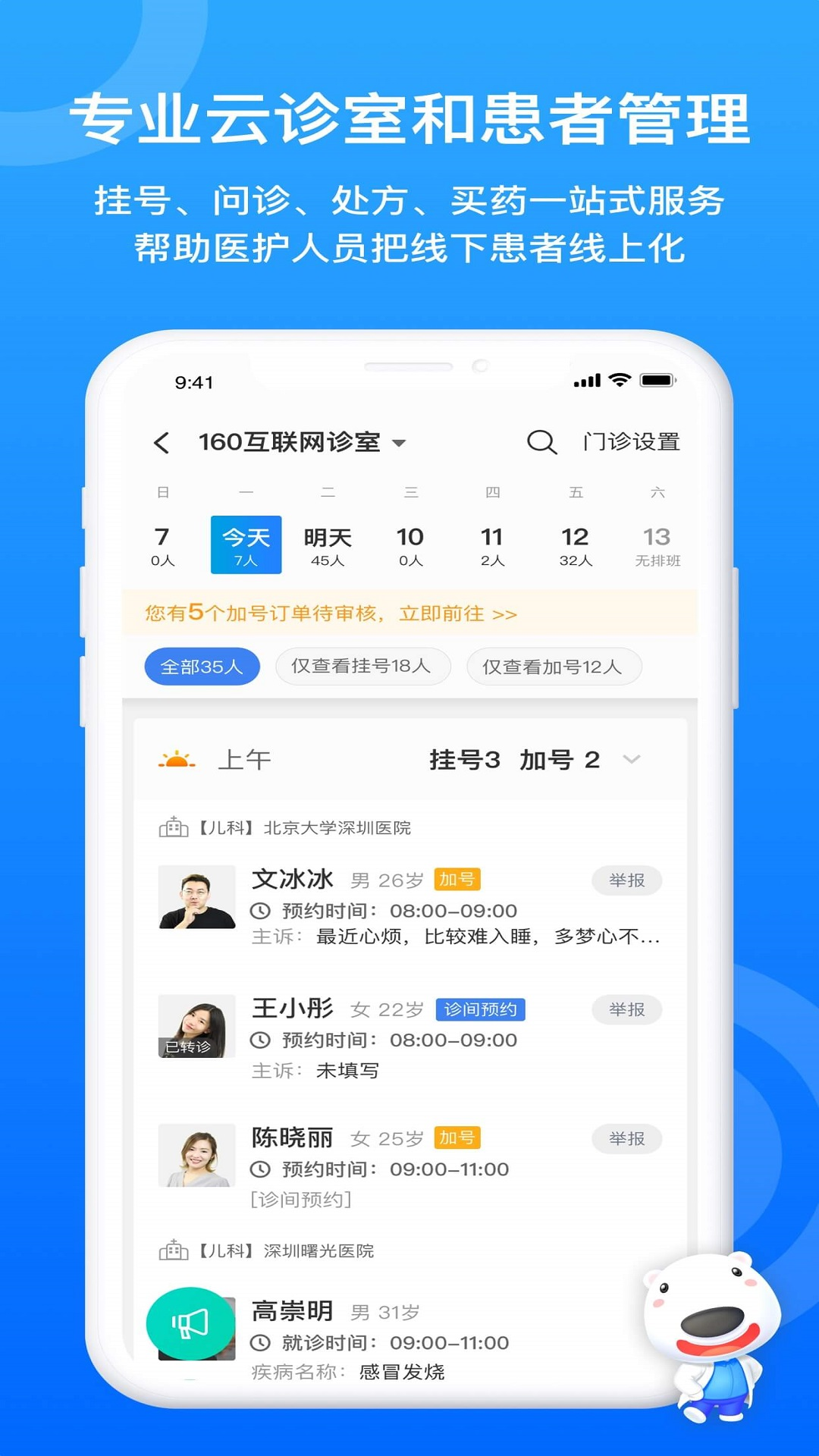 精彩截图-160医护2026官方新版