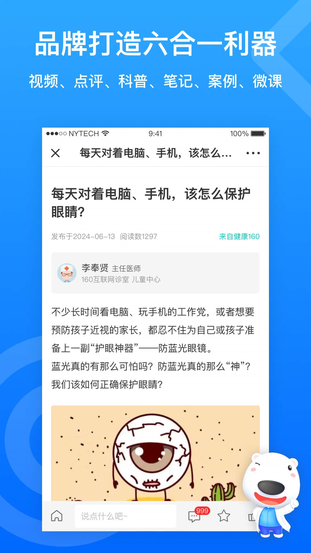 精彩截图-160医护2026官方新版