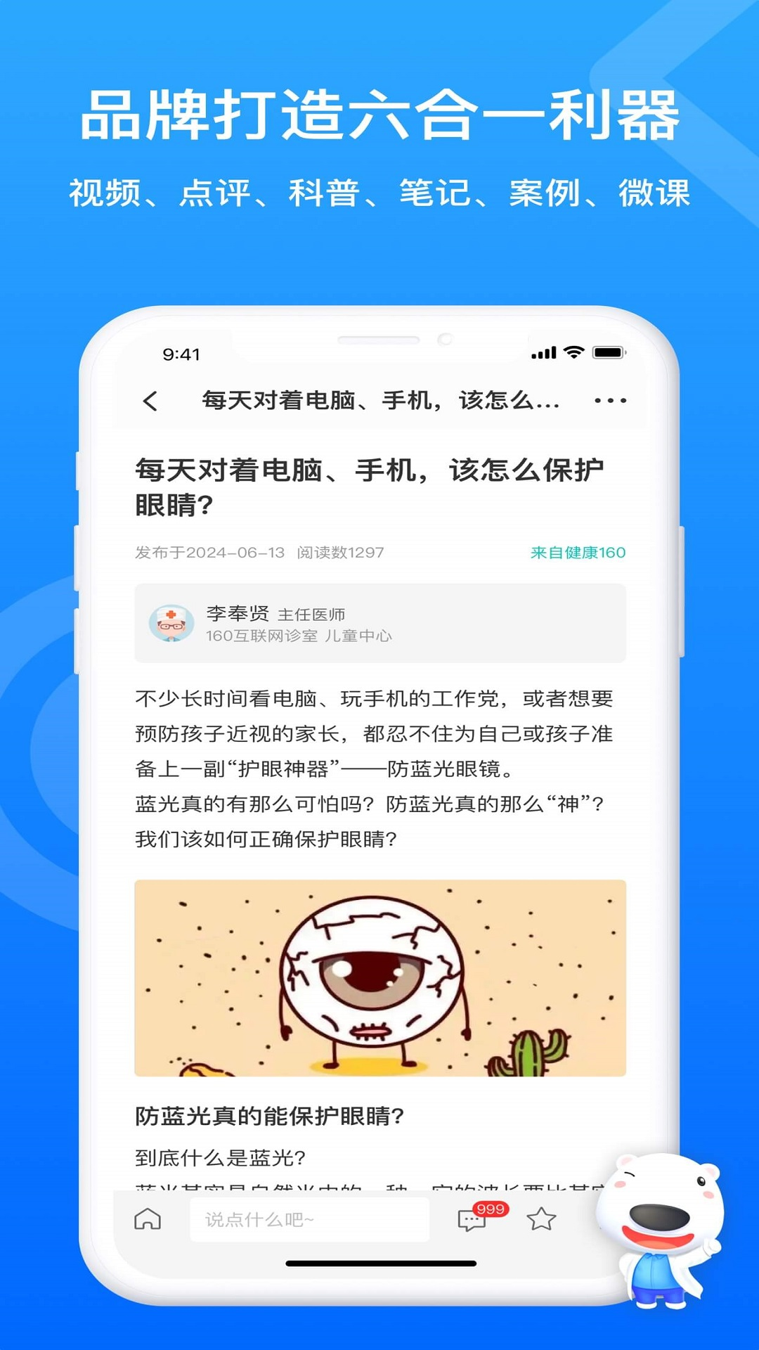 160医护 截图 3
