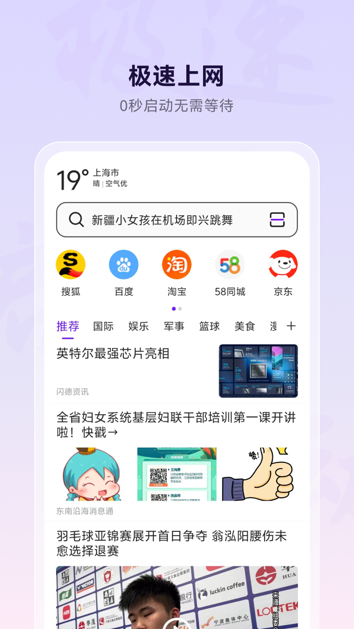 精彩截图-微米浏览器2026官方新版