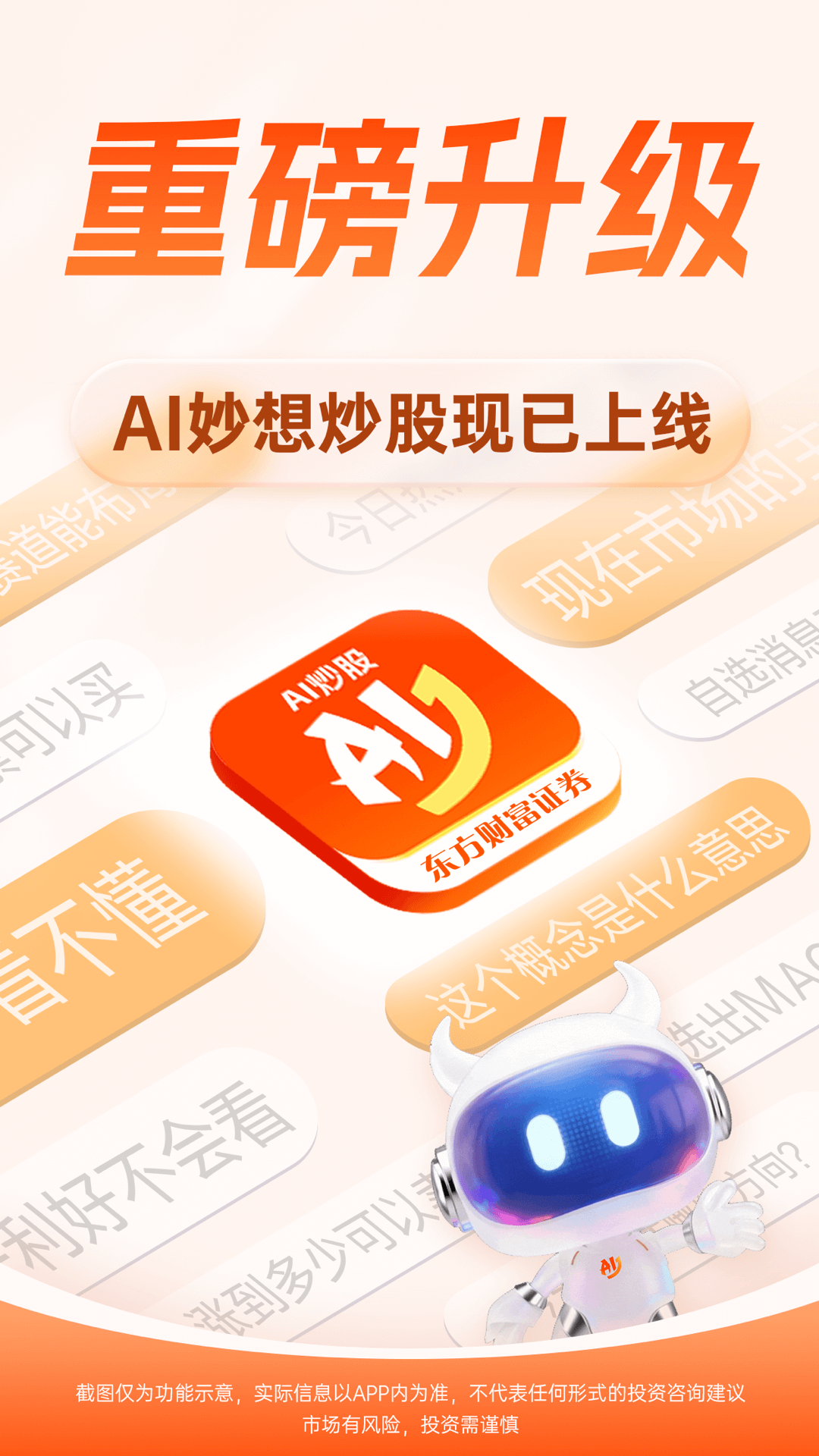 精彩截图-妙想炒股2026官方新版