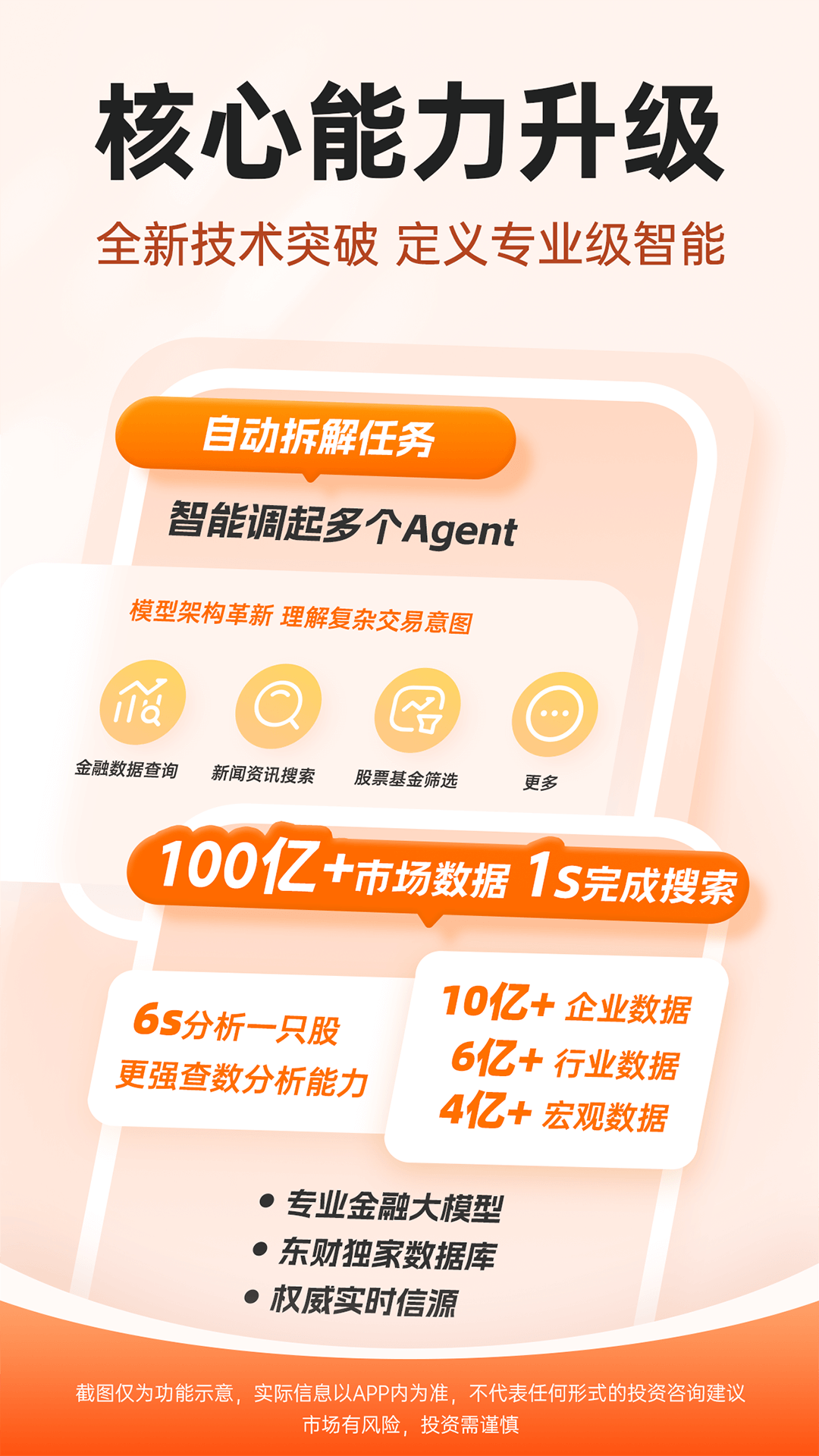 精彩截图-妙想炒股2026官方新版