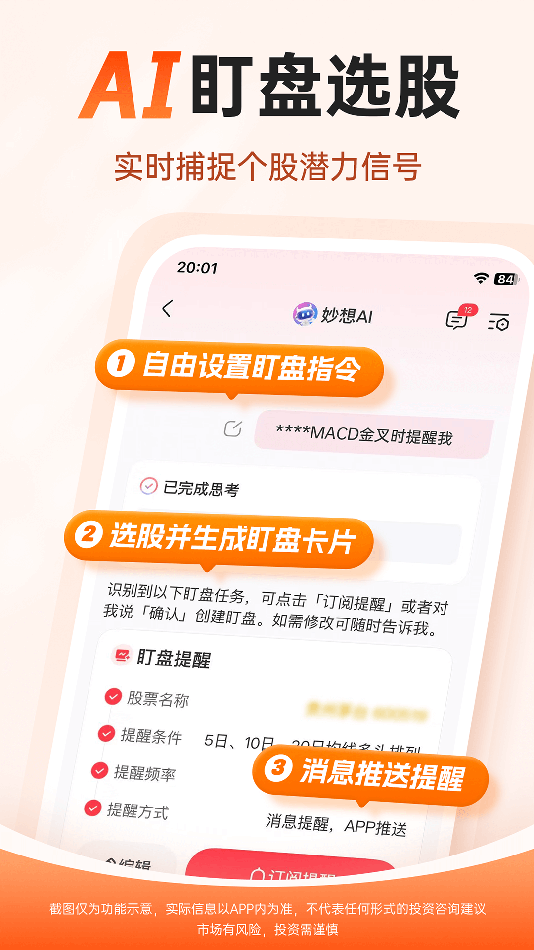 精彩截图-妙想炒股2026官方新版