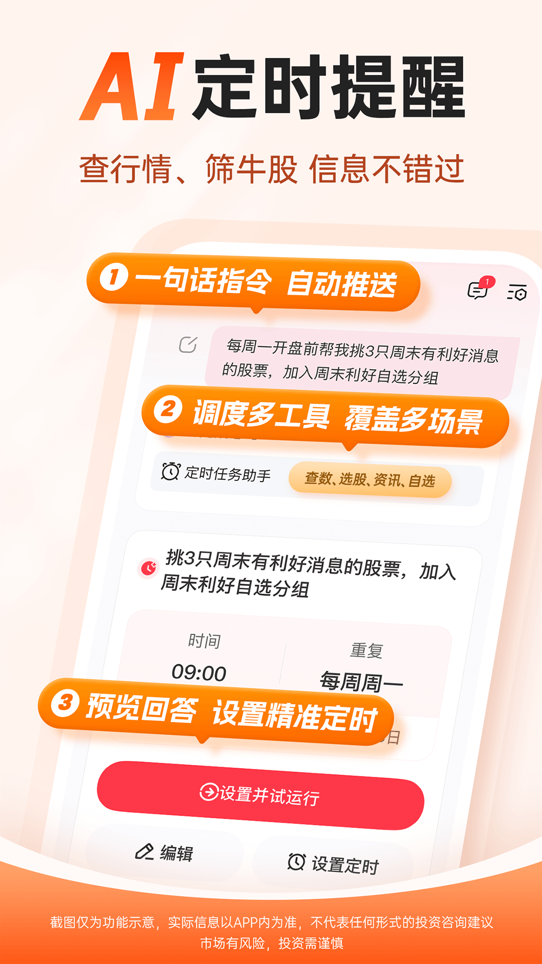 精彩截图-妙想炒股2026官方新版