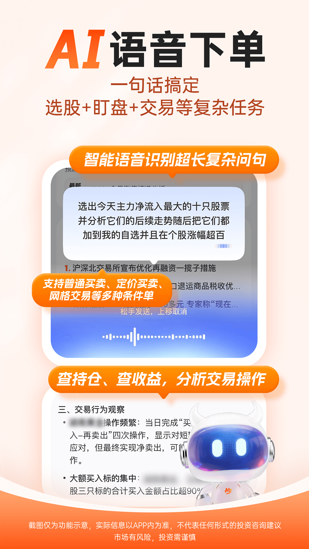 精彩截图-妙想炒股2026官方新版