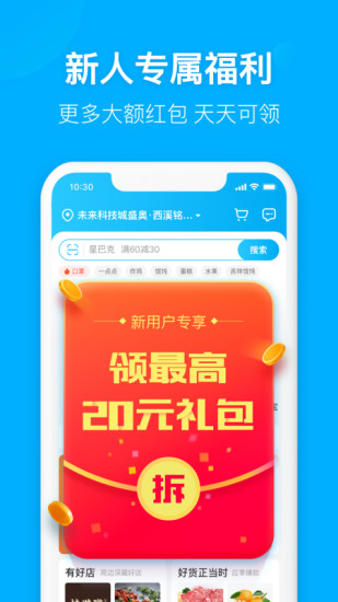 饿了么app