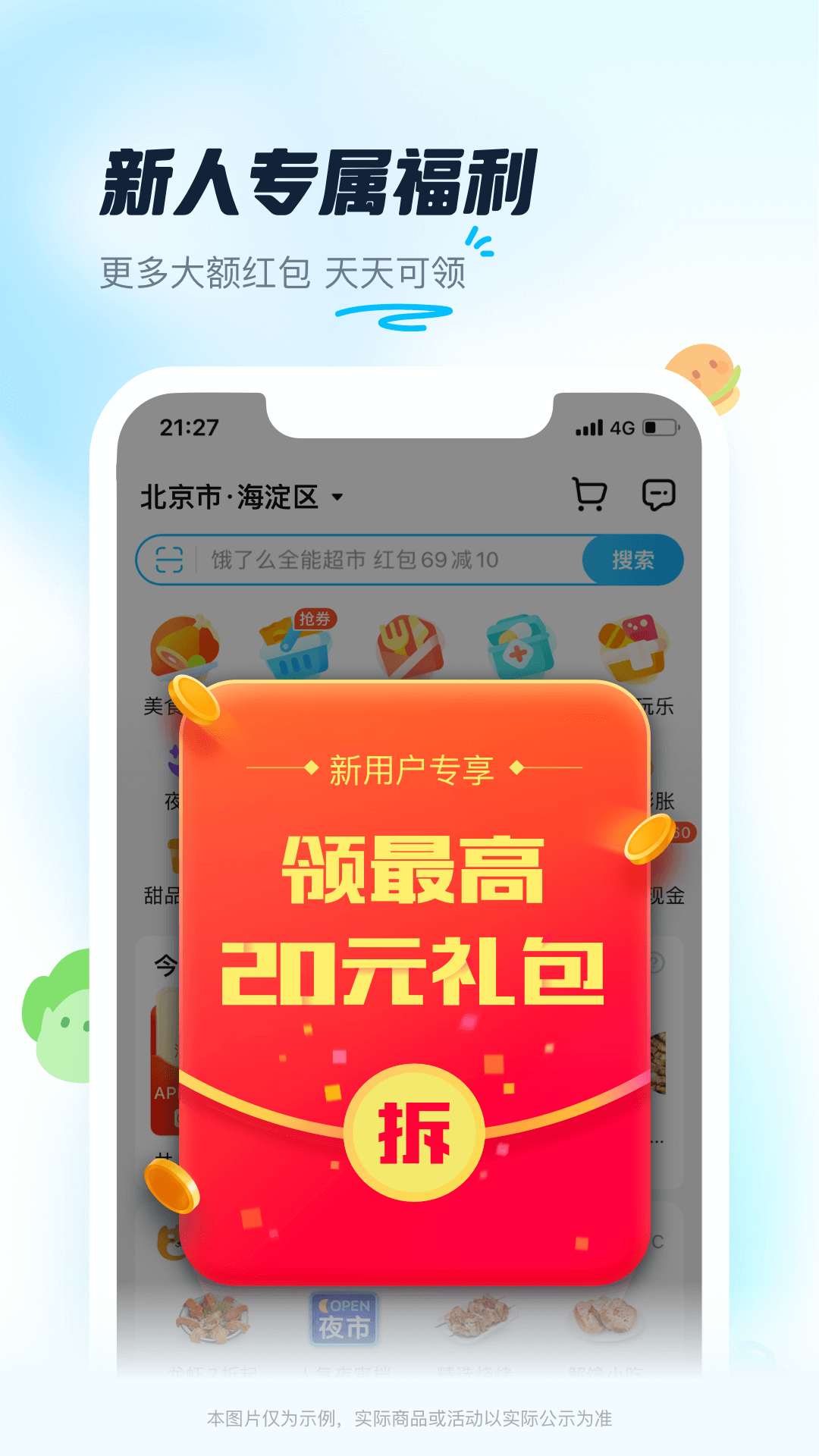 饿了么的使用截图[1]