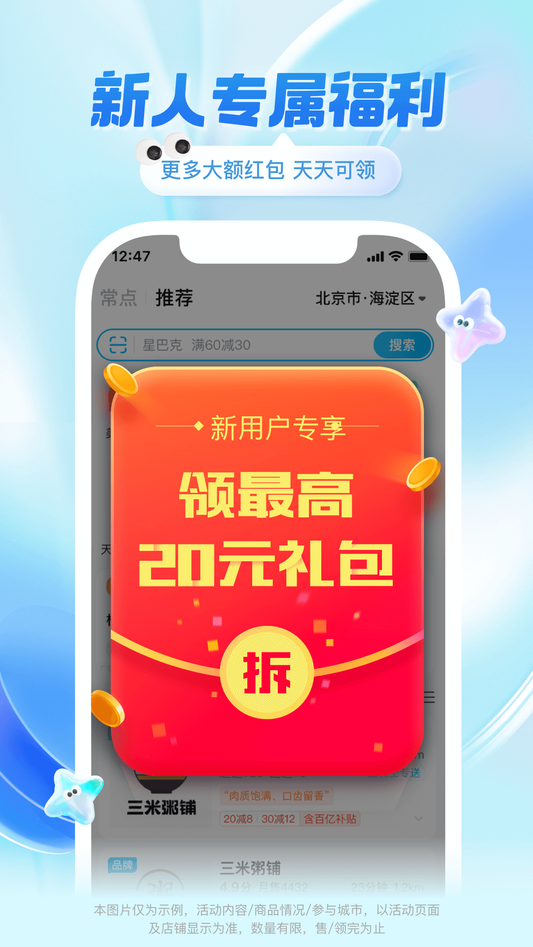 饿了么安卓版高清截图