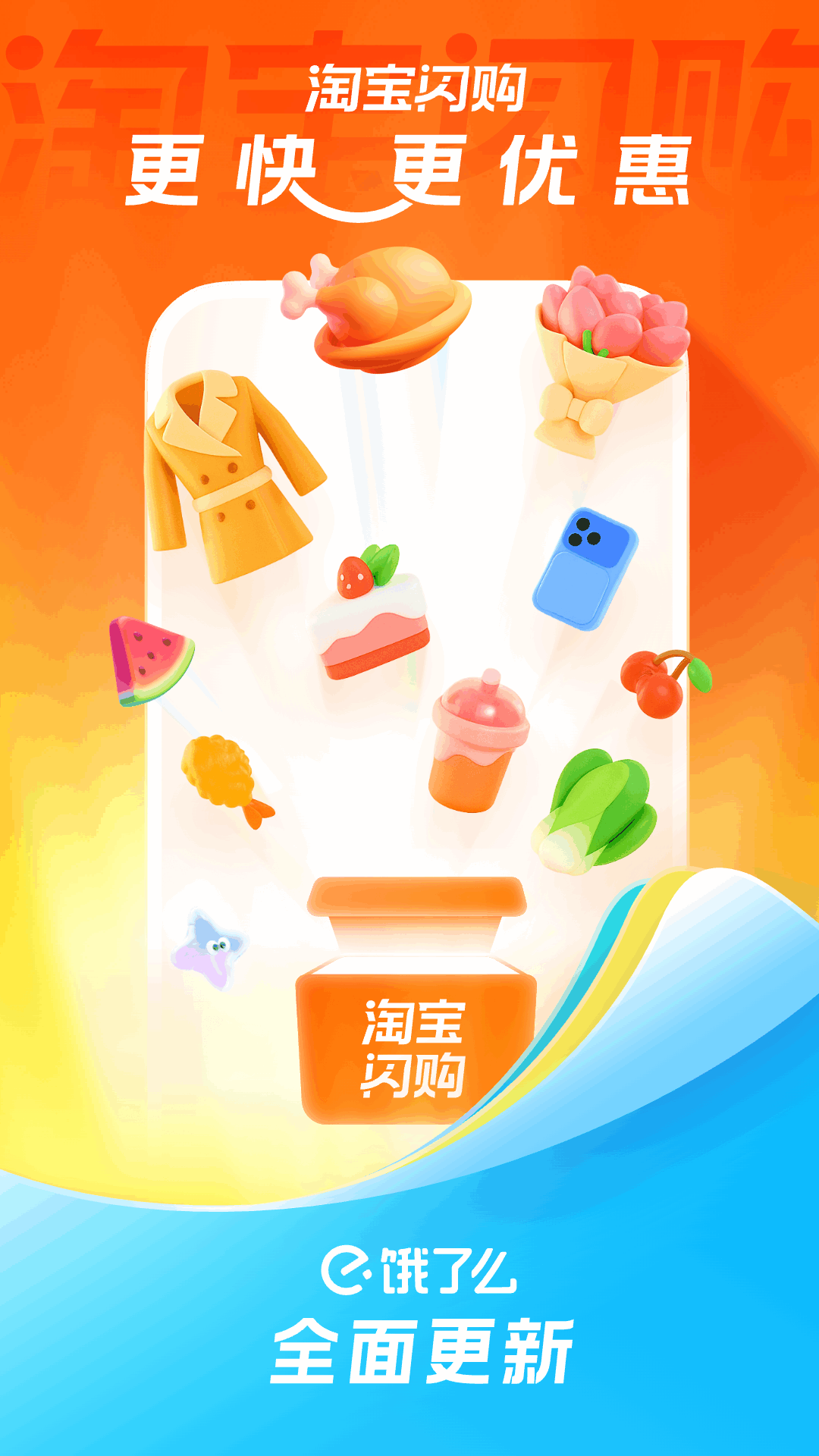精彩截图-淘宝闪购2026官方新版