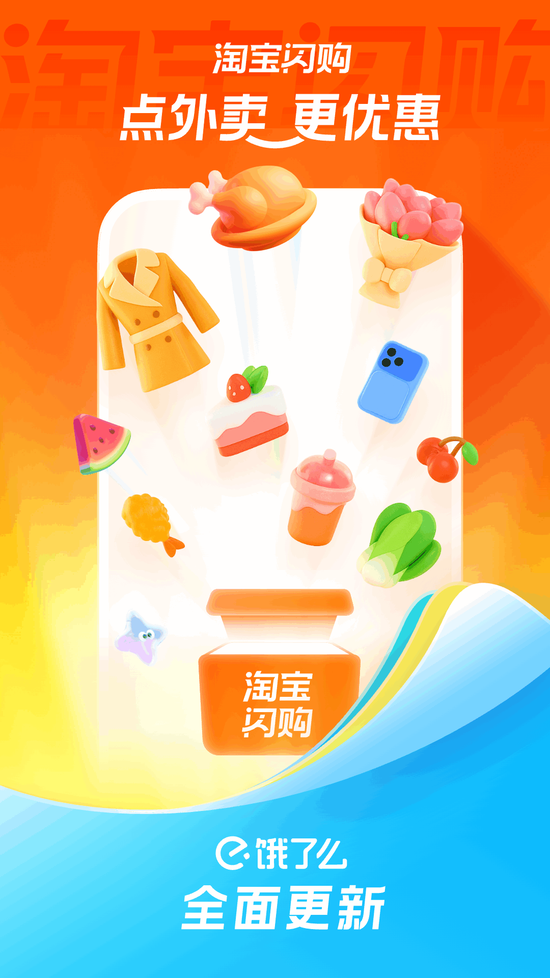 精彩截图-淘宝闪购2026官方新版